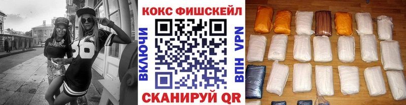 Кокаин Fish Scale  Белозерск 