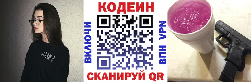 купить наркотики сайты  kraken ссылки  Codein Purple Drank  Белозерск 